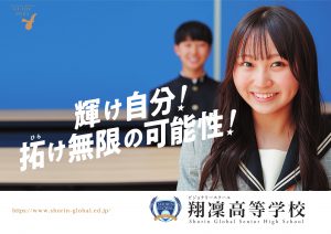 翔凜高等学校宣传册