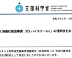 2024年度高等学校DX加速化推进事业（DX 高等学校）”本校参选了！！