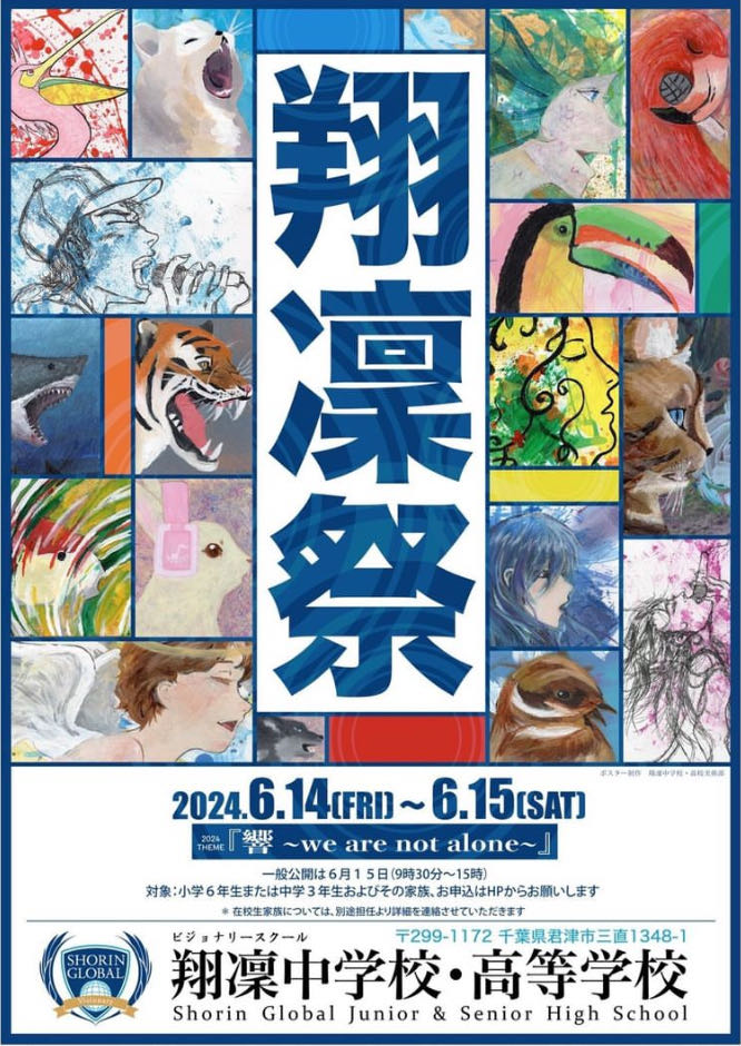 「翔凛祭」参观申请开始! 「翔凛祭」参观申请开始!